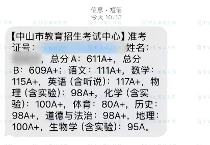 围观!今年中山中考610+的成绩单长这样,27届的考生提前吸吸欧气-第4张图片-四季读书网 围观!今年中山中考610+的成绩单长这样,27届的考生提前吸吸欧气-第4张图片-四季读书网