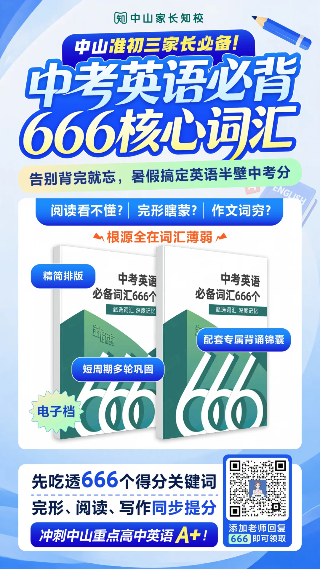 围观!今年中山中考610+的成绩单长这样,27届的考生提前吸吸欧气-第9张图片-四季读书网 围观!今年中山中考610+的成绩单长这样,27届的考生提前吸吸欧气-第9张图片-四季读书网