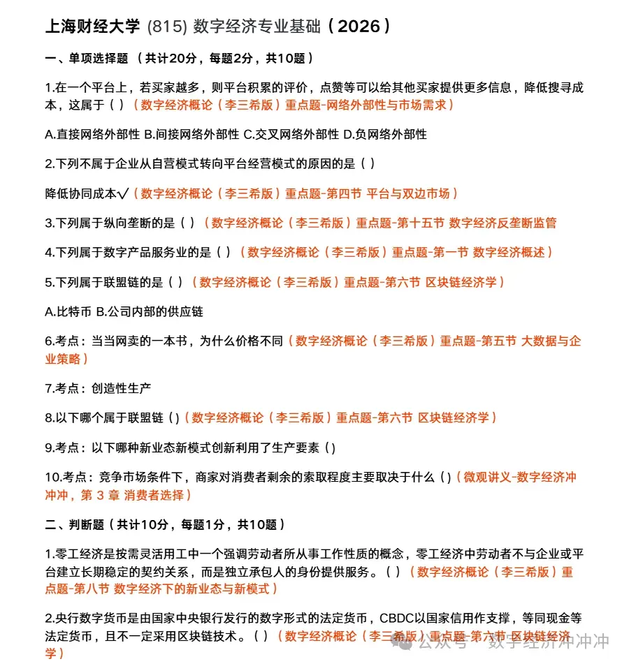 27上财数字经济考研热度、分数分析、历年真题-第7张图片-四季读书网 27上财数字经济考研热度、分数分析、历年真题-第7张图片-四季读书网