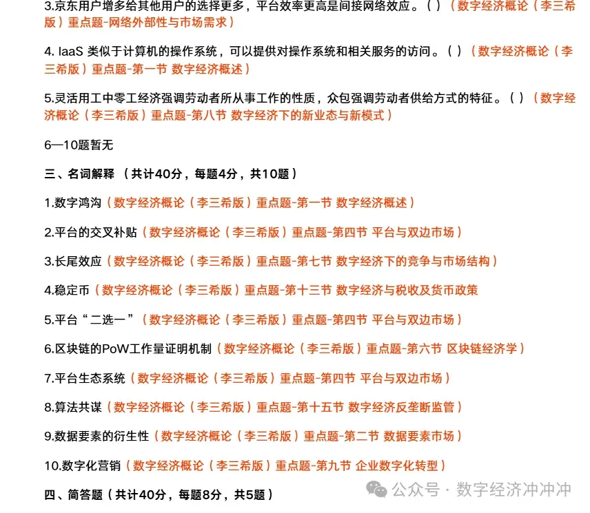 27上财数字经济考研热度、分数分析、历年真题-第8张图片-四季读书网 27上财数字经济考研热度、分数分析、历年真题-第8张图片-四季读书网