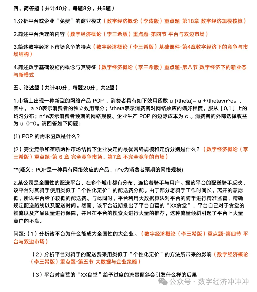 27上财数字经济考研热度、分数分析、历年真题-第10张图片-四季读书网 27上财数字经济考研热度、分数分析、历年真题-第10张图片-四季读书网