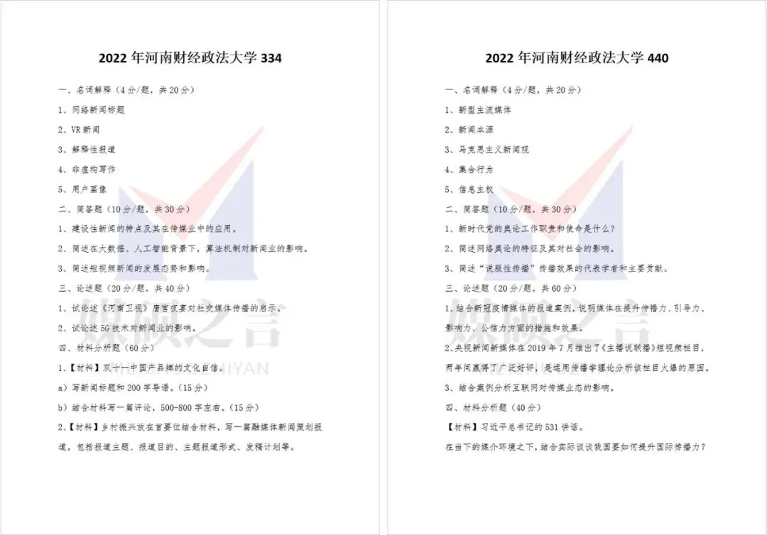 院校真题 | 河南财经政法大学新传考研真题2020-2026年近7年真题全收录 | 专硕-第3张图片-四季读书网 院校真题 | 河南财经政法大学新传考研真题2020-2026年近7年真题全收录 | 专硕-第3张图片-四季读书网