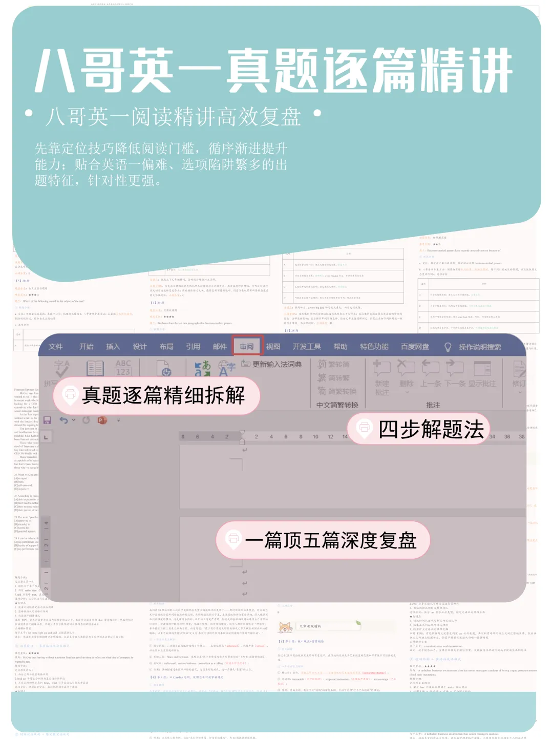 考研英语一|八哥阅读精讲 真题刷题必备-第4张图片-四季读书网