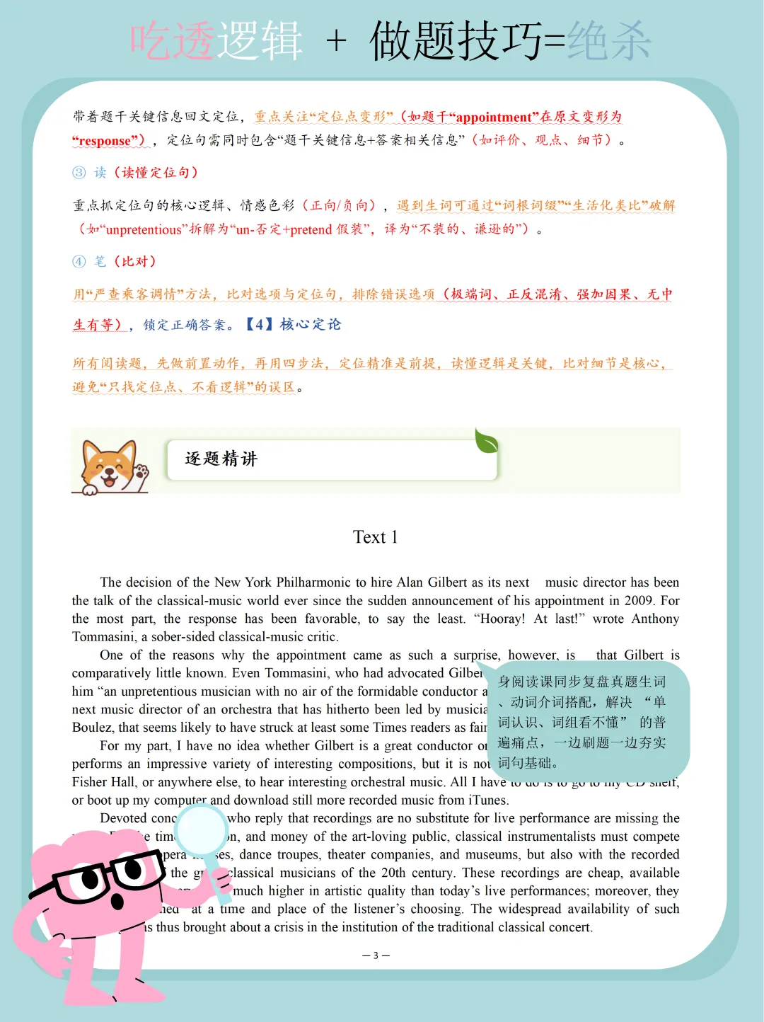 考研英语一|八哥阅读精讲 真题刷题必备-第5张图片-四季读书网