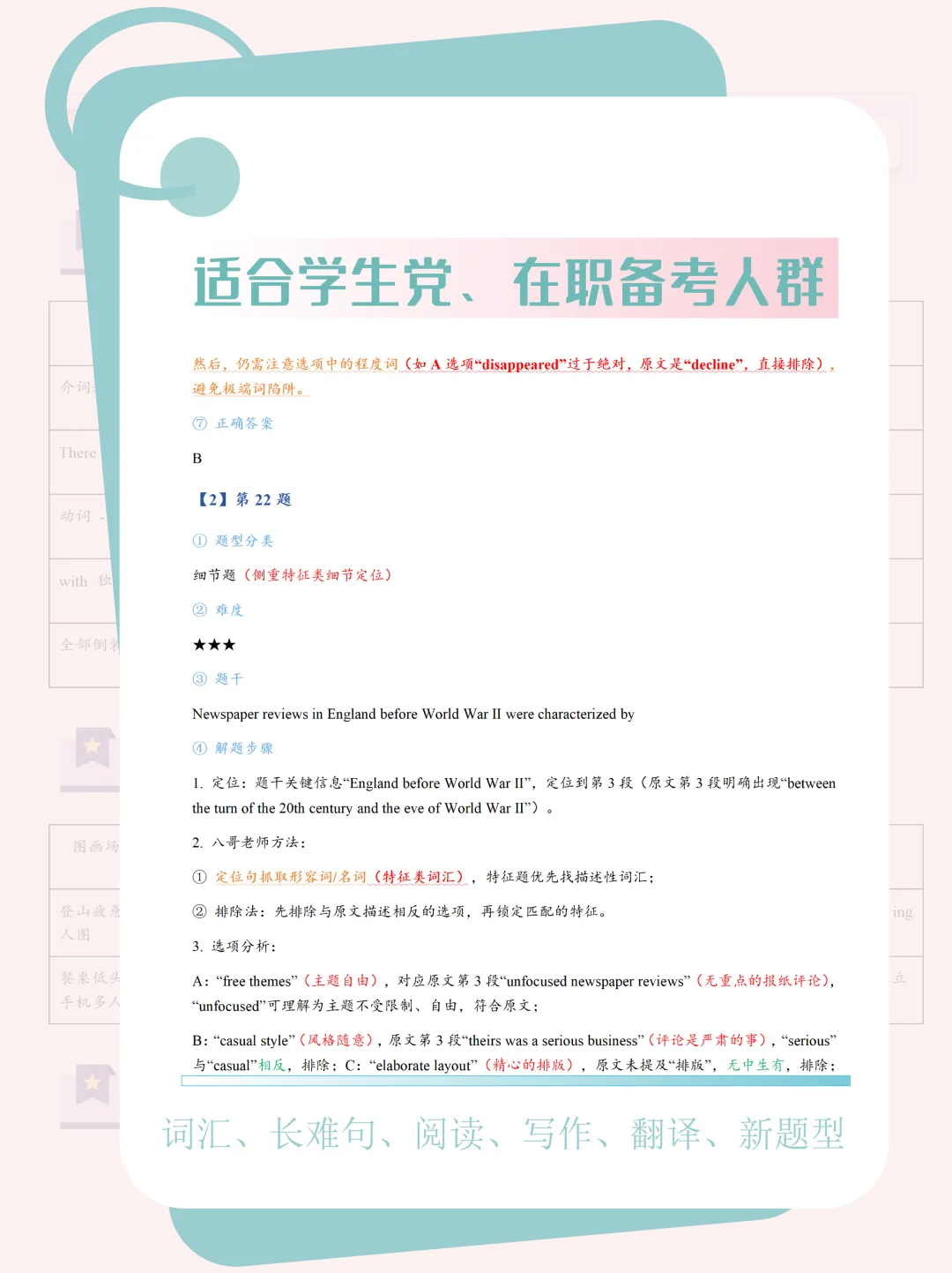 考研英语一|八哥阅读精讲 真题刷题必备-第7张图片-四季读书网