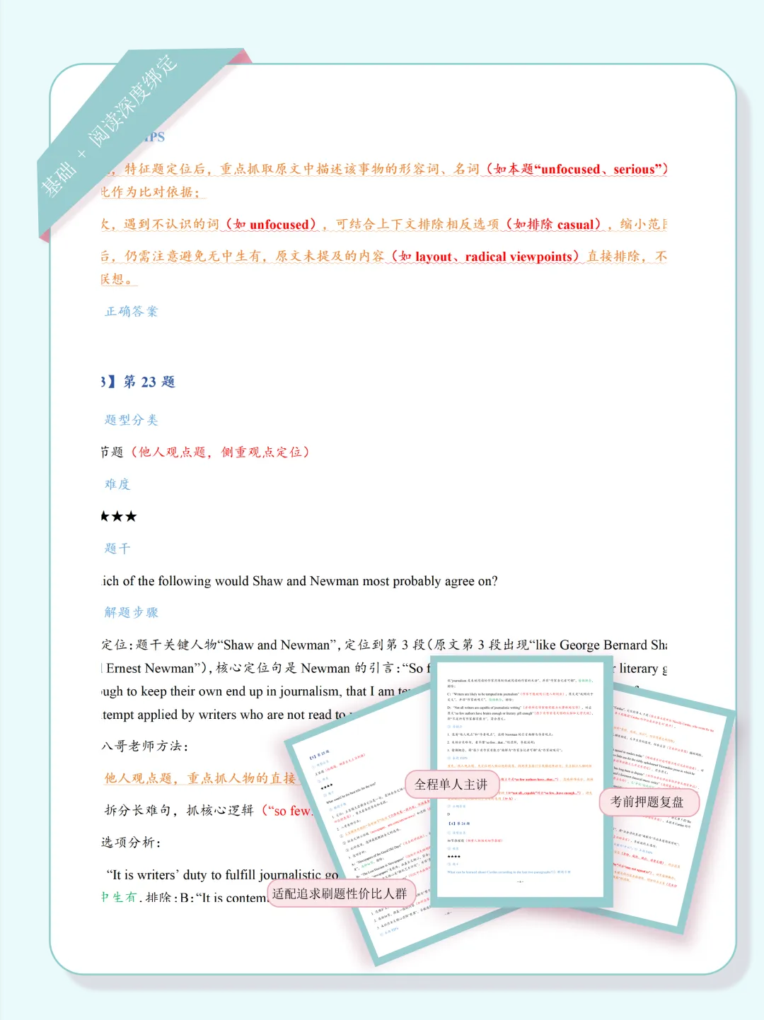 考研英语一|八哥阅读精讲 真题刷题必备-第8张图片-四季读书网