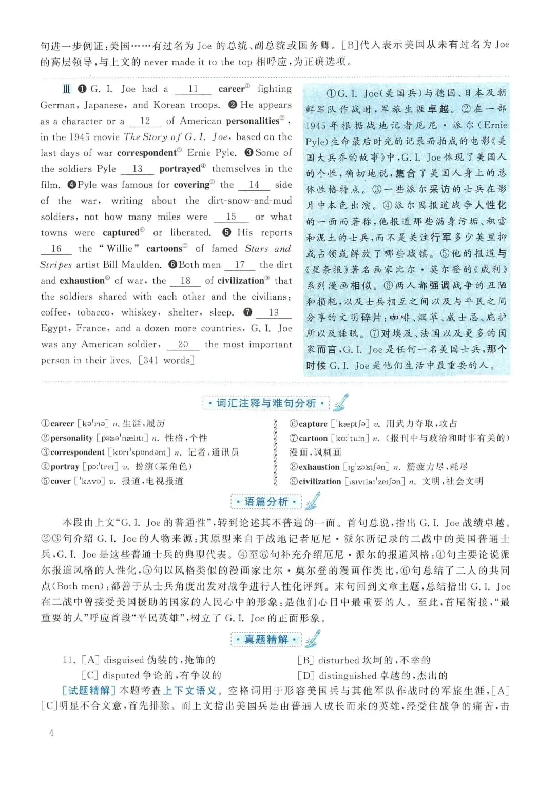 2012年考研英语(二)真题及答案解析-第21张图片-四季读书网 2012年考研英语(二)真题及答案解析-第21张图片-四季读书网