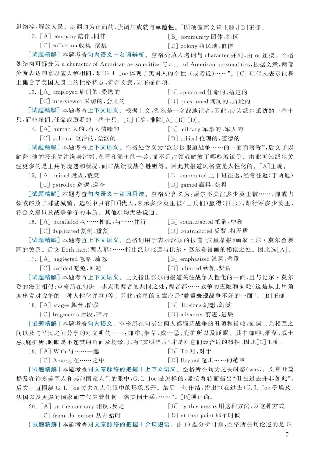 2012年考研英语(二)真题及答案解析-第22张图片-四季读书网 2012年考研英语(二)真题及答案解析-第22张图片-四季读书网