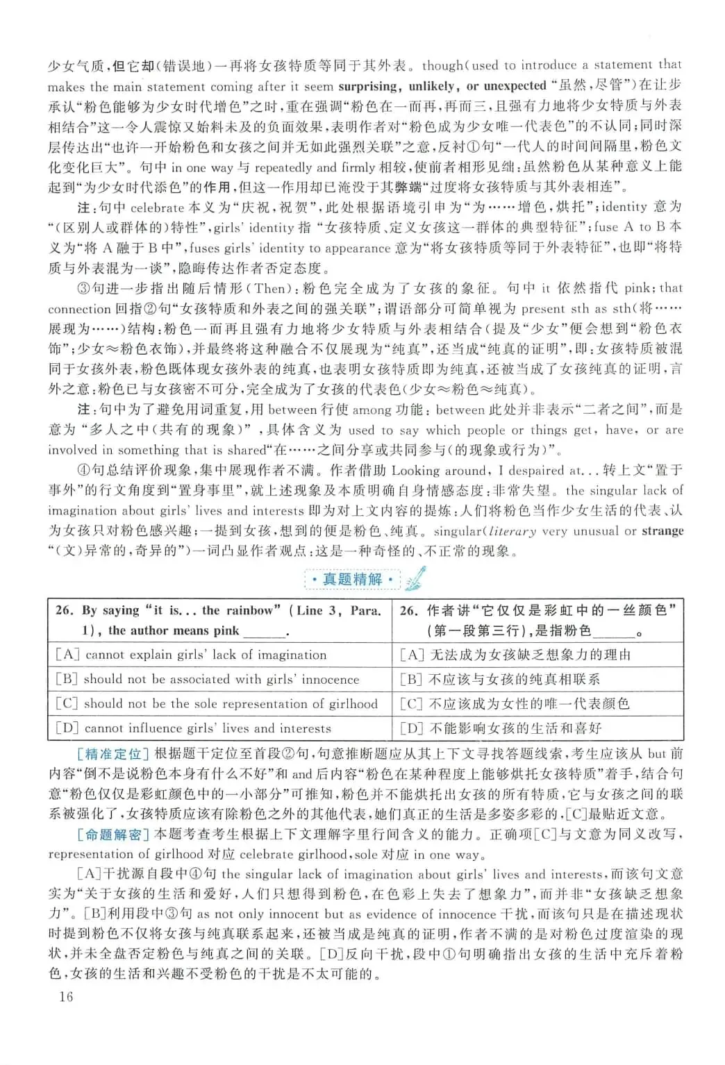 2012年考研英语(二)真题及答案解析-第33张图片-四季读书网 2012年考研英语(二)真题及答案解析-第33张图片-四季读书网