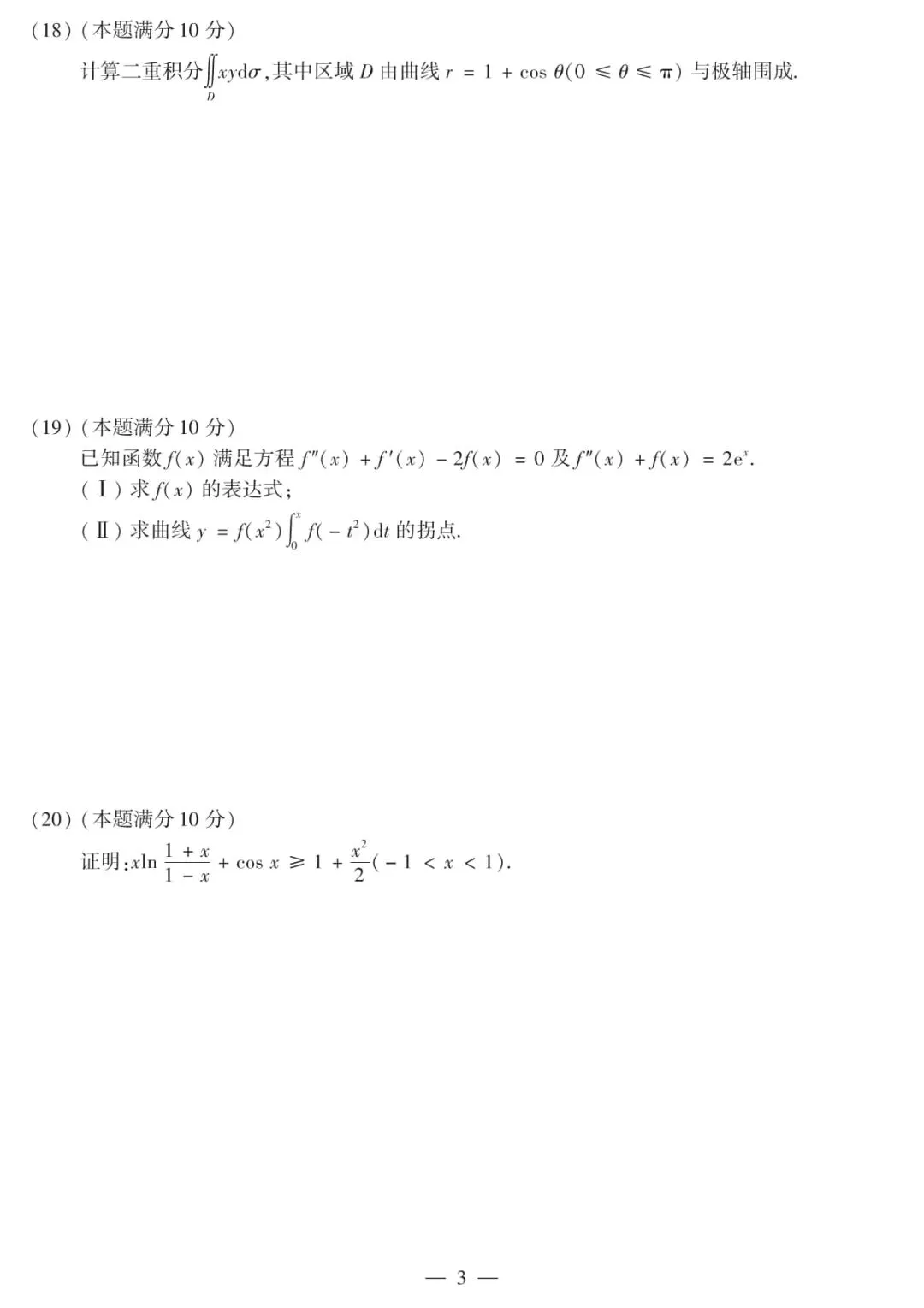 2012年考研数学(二)真题及答案解析-第6张图片-四季读书网 2012年考研数学(二)真题及答案解析-第6张图片-四季读书网