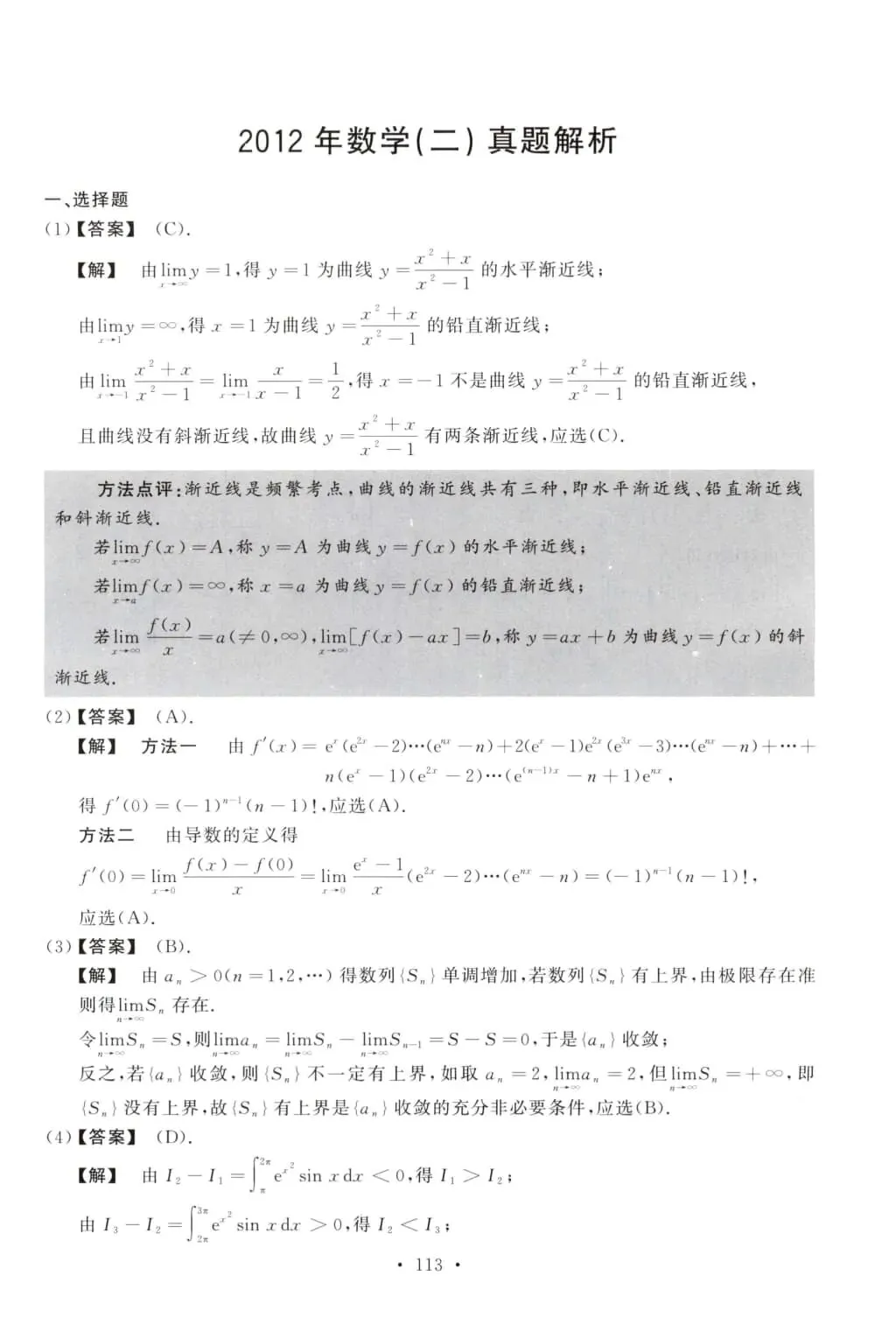 2012年考研数学(二)真题及答案解析-第8张图片-四季读书网 2012年考研数学(二)真题及答案解析-第8张图片-四季读书网