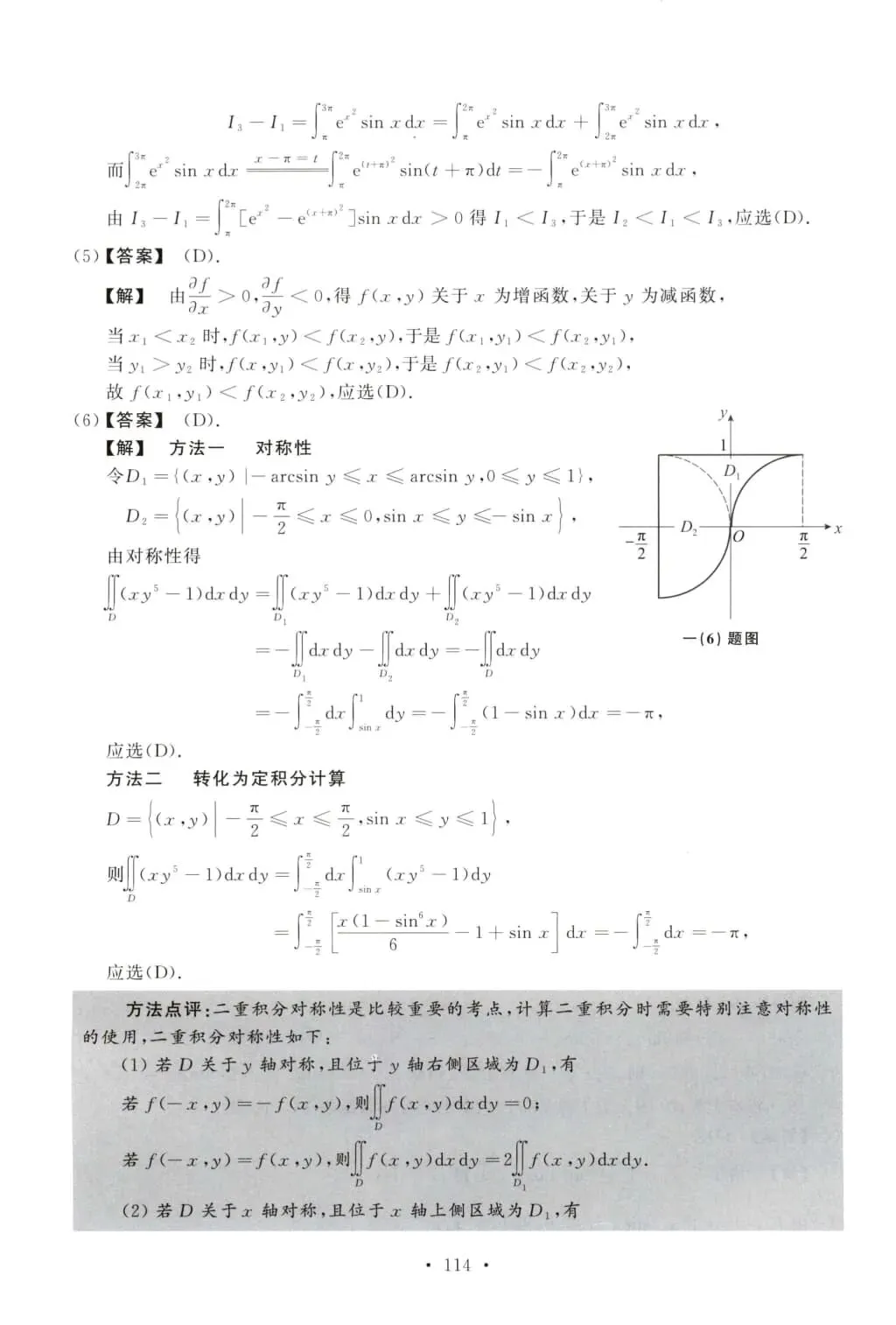 2012年考研数学(二)真题及答案解析-第9张图片-四季读书网 2012年考研数学(二)真题及答案解析-第9张图片-四季读书网