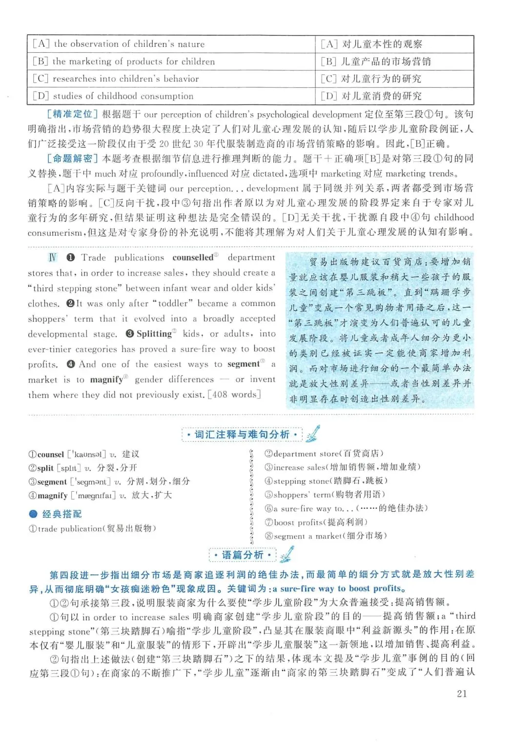 2012年考研英语(二)真题及答案解析-第38张图片-四季读书网 2012年考研英语(二)真题及答案解析-第38张图片-四季读书网