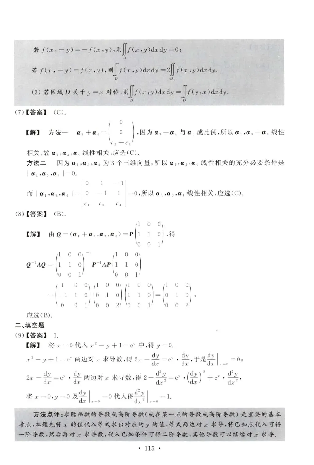 2012年考研数学(二)真题及答案解析-第10张图片-四季读书网 2012年考研数学(二)真题及答案解析-第10张图片-四季读书网