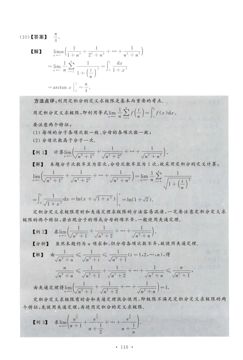 2012年考研数学(二)真题及答案解析-第11张图片-四季读书网 2012年考研数学(二)真题及答案解析-第11张图片-四季读书网