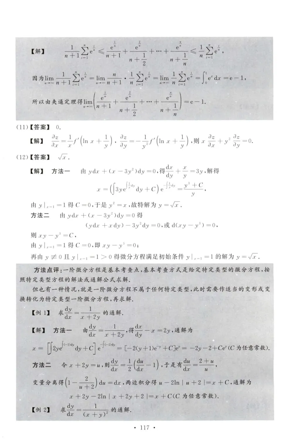 2012年考研数学(二)真题及答案解析-第12张图片-四季读书网 2012年考研数学(二)真题及答案解析-第12张图片-四季读书网
