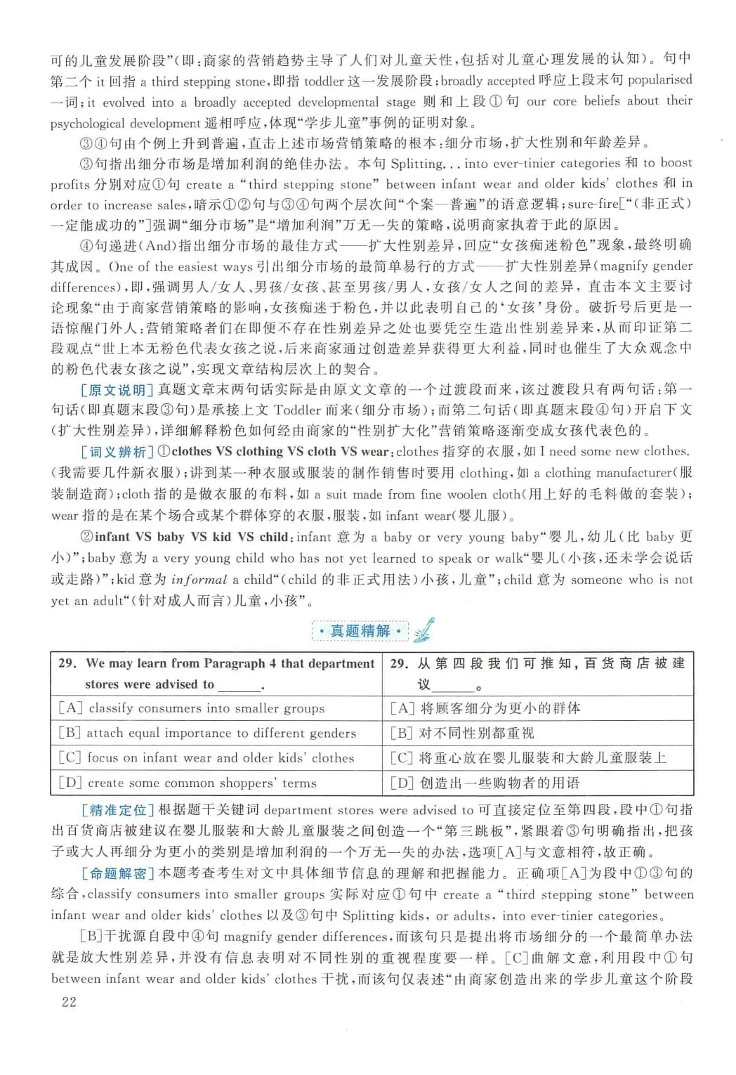 2012年考研英语(二)真题及答案解析-第39张图片-四季读书网 2012年考研英语(二)真题及答案解析-第39张图片-四季读书网
