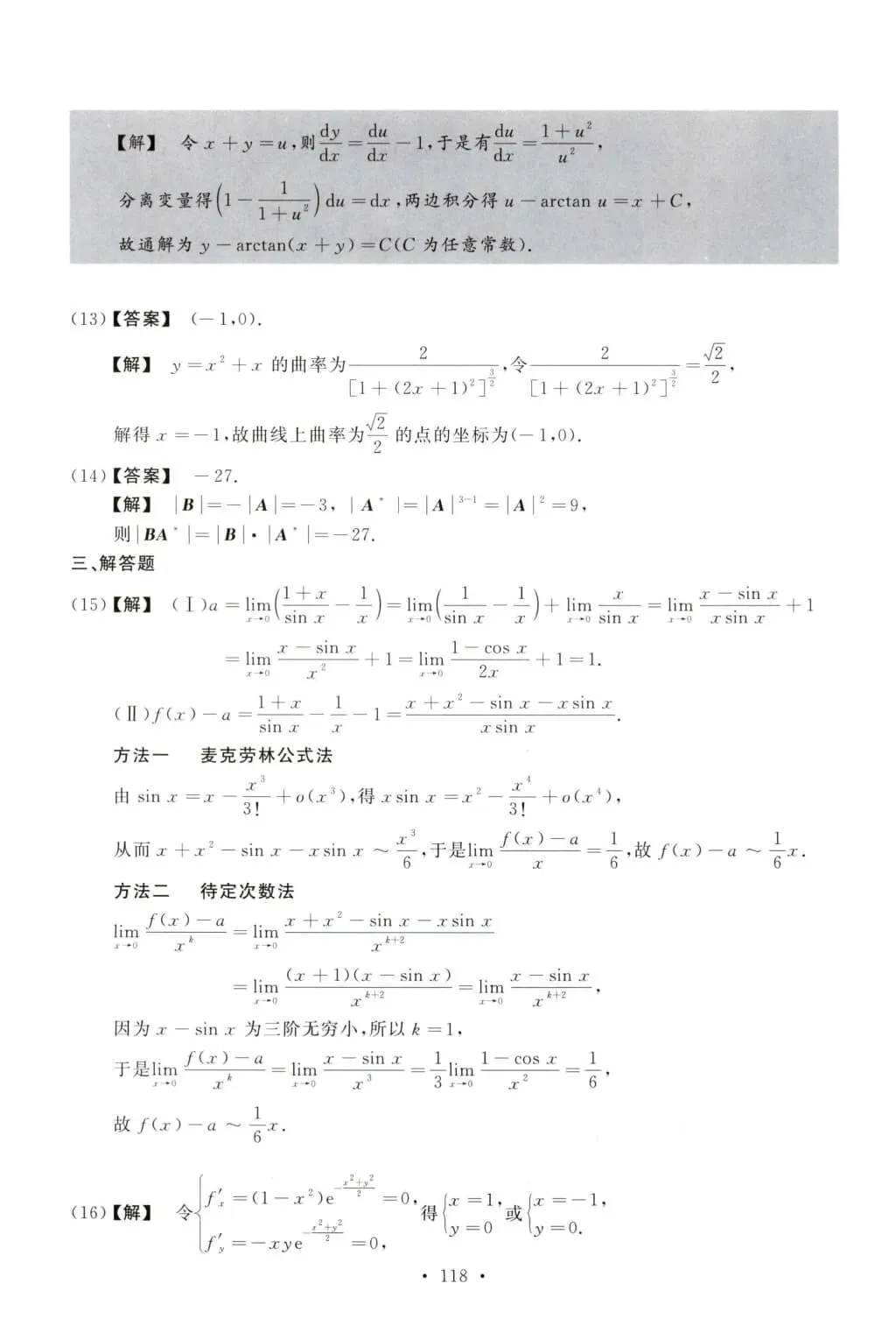 2012年考研数学(二)真题及答案解析-第13张图片-四季读书网 2012年考研数学(二)真题及答案解析-第13张图片-四季读书网