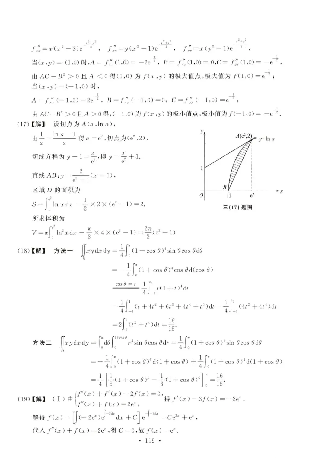 2012年考研数学(二)真题及答案解析-第14张图片-四季读书网 2012年考研数学(二)真题及答案解析-第14张图片-四季读书网