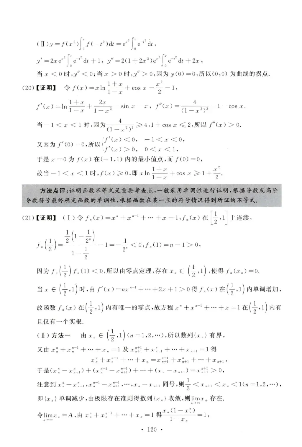 2012年考研数学(二)真题及答案解析-第15张图片-四季读书网 2012年考研数学(二)真题及答案解析-第15张图片-四季读书网