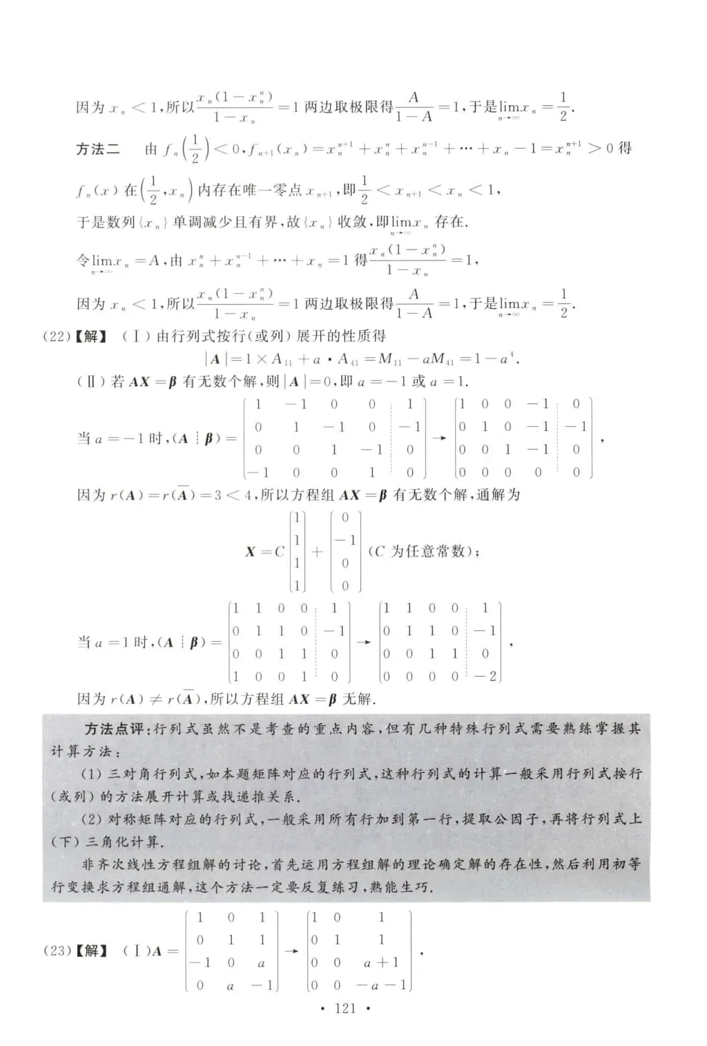 2012年考研数学(二)真题及答案解析-第16张图片-四季读书网 2012年考研数学(二)真题及答案解析-第16张图片-四季读书网
