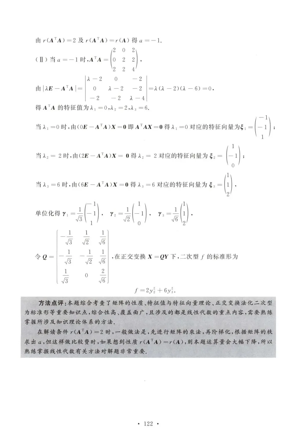 2012年考研数学(二)真题及答案解析-第17张图片-四季读书网 2012年考研数学(二)真题及答案解析-第17张图片-四季读书网