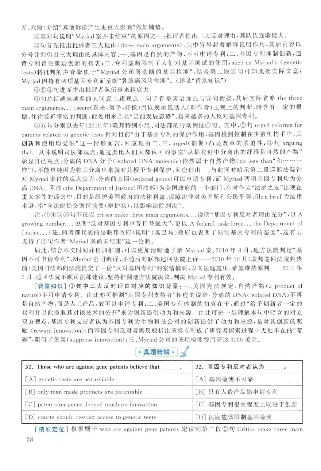 2012年考研英语(二)真题及答案解析-第45张图片-四季读书网 2012年考研英语(二)真题及答案解析-第45张图片-四季读书网