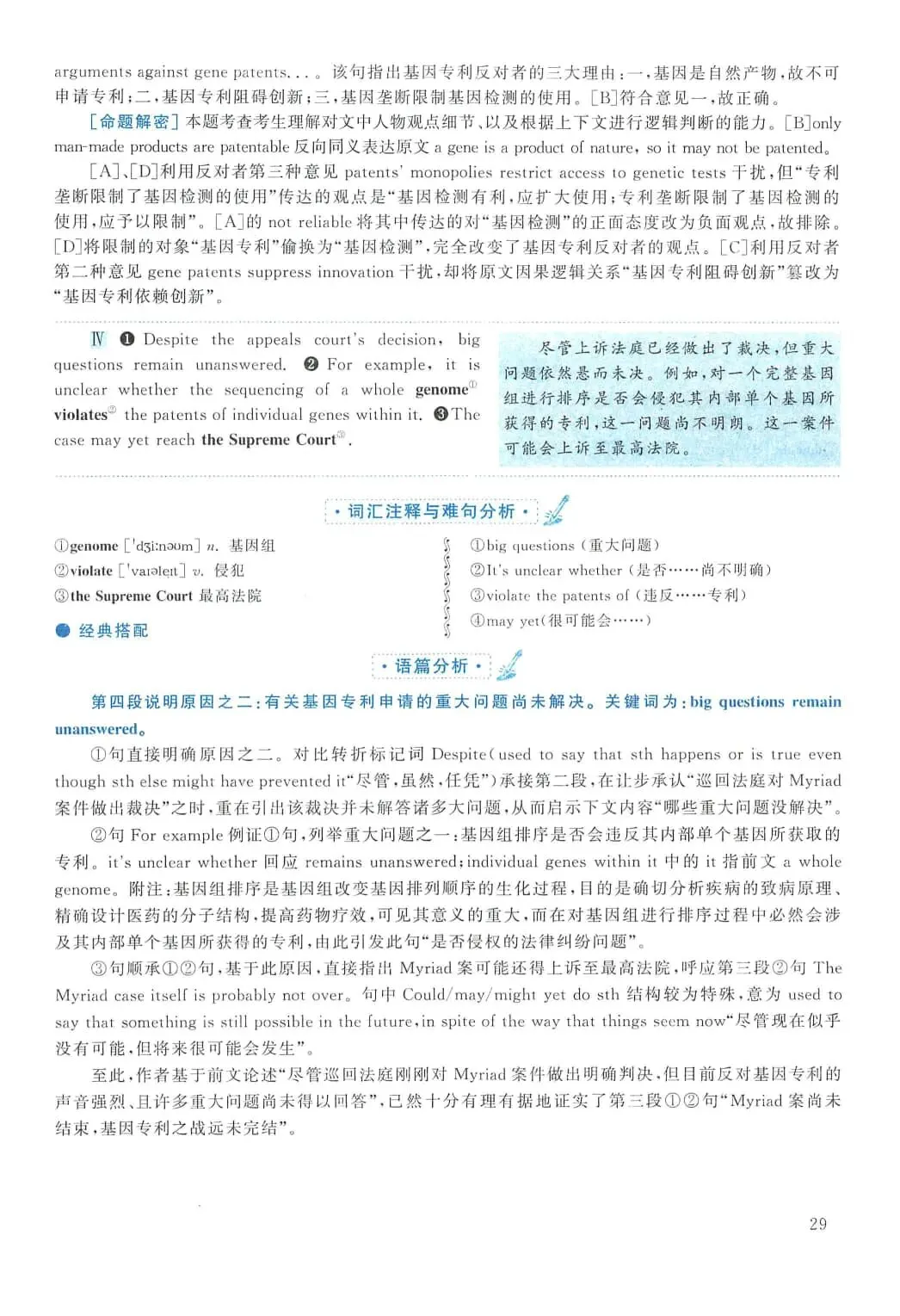 2012年考研英语(二)真题及答案解析-第46张图片-四季读书网 2012年考研英语(二)真题及答案解析-第46张图片-四季读书网