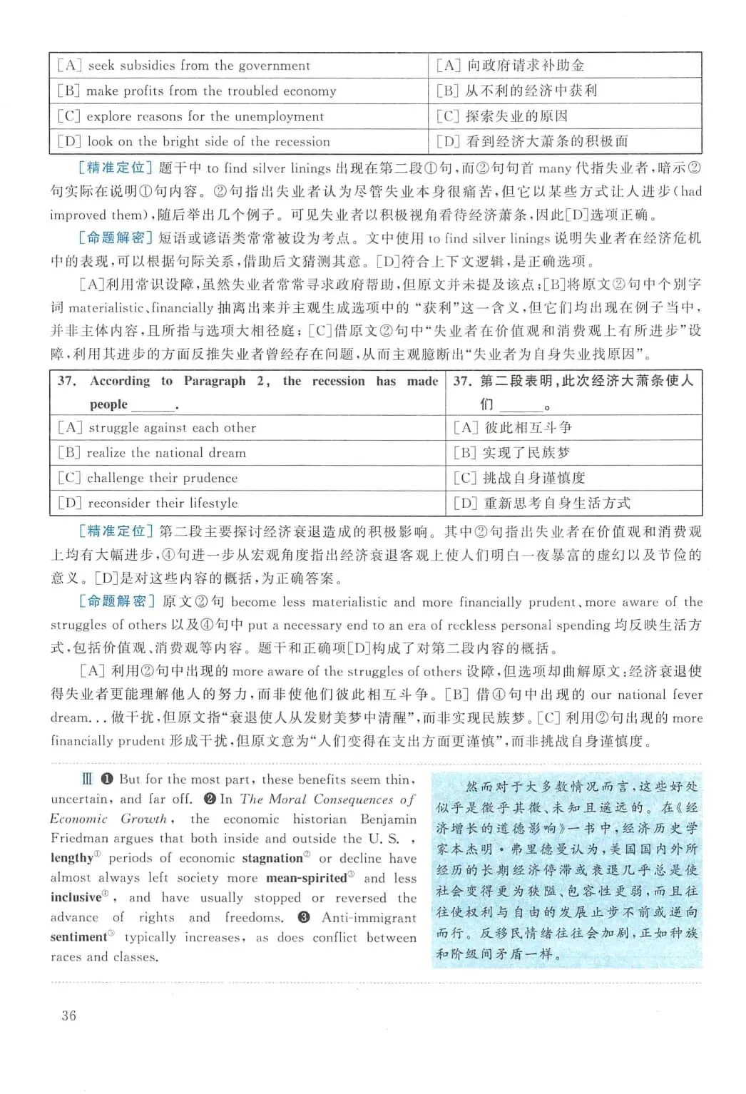 2012年考研英语(二)真题及答案解析-第53张图片-四季读书网 2012年考研英语(二)真题及答案解析-第53张图片-四季读书网