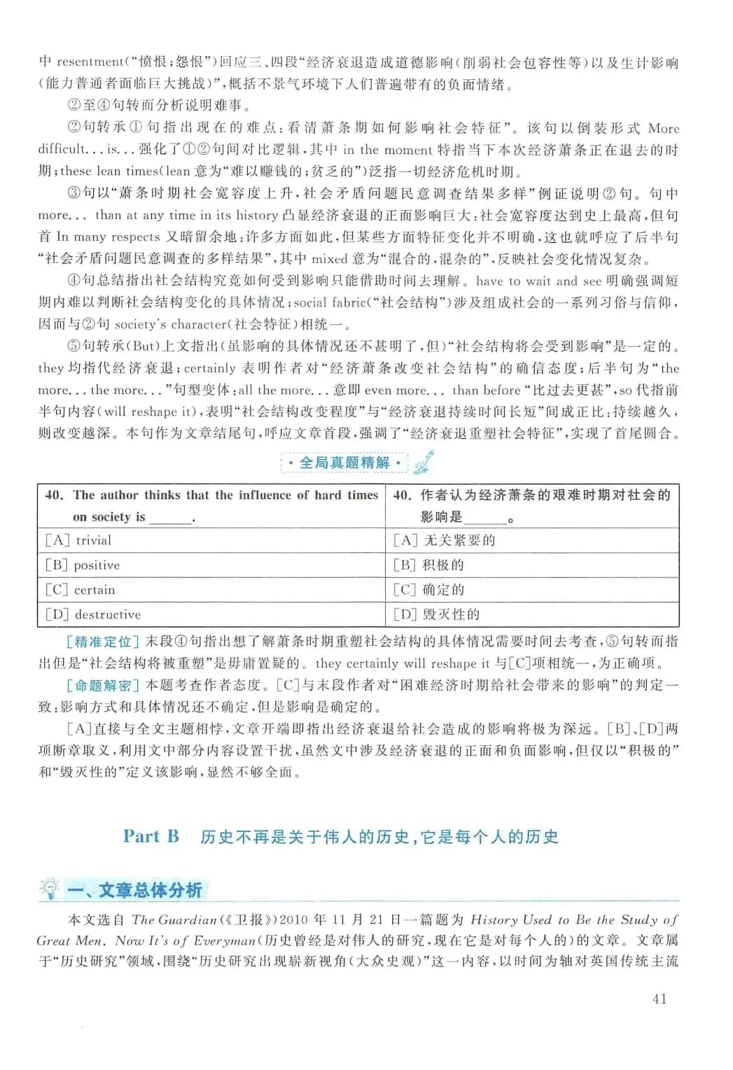 2012年考研英语(二)真题及答案解析-第58张图片-四季读书网 2012年考研英语(二)真题及答案解析-第58张图片-四季读书网