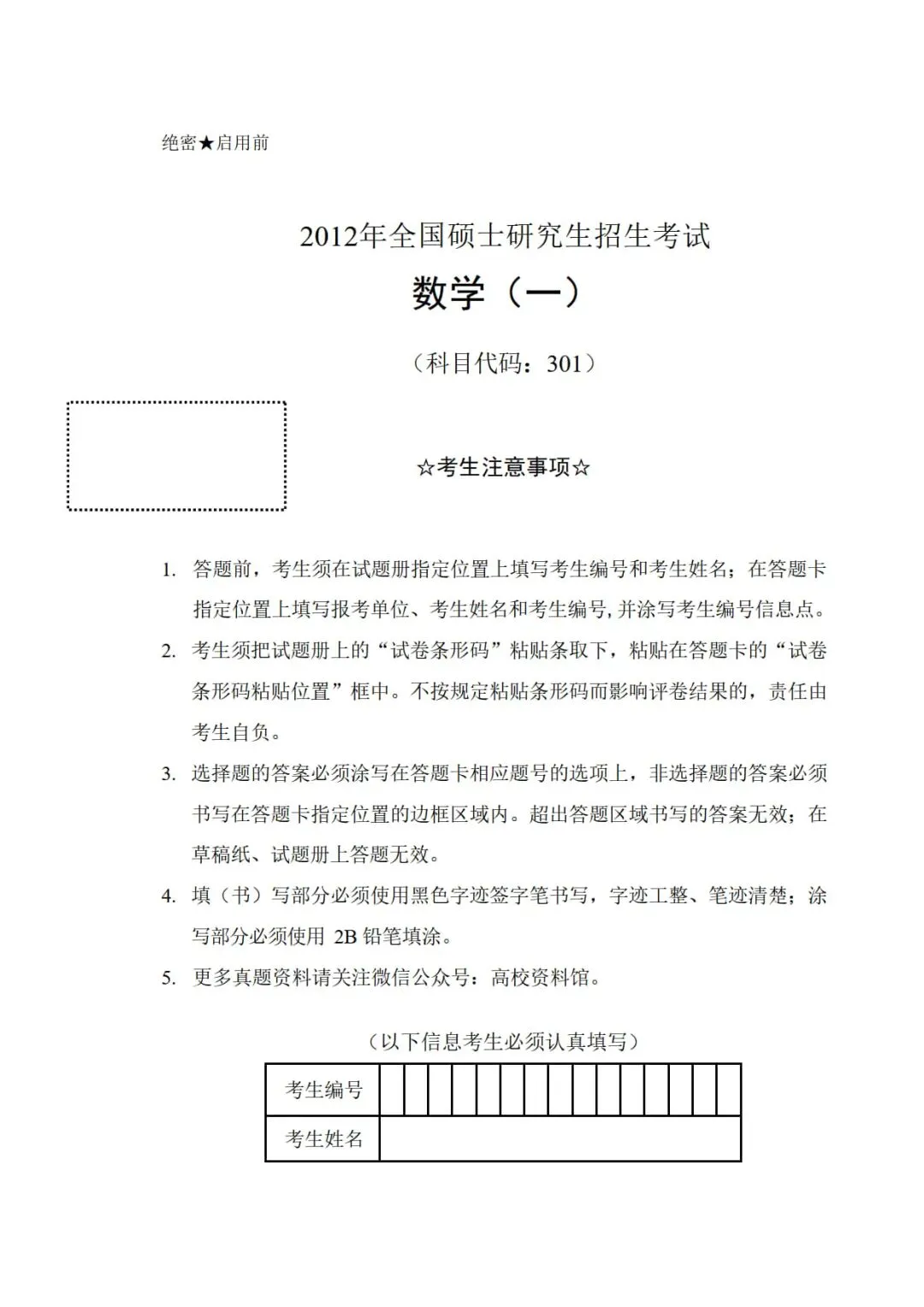 2012年考研数学(一)真题及答案解析-第3张图片-四季读书网