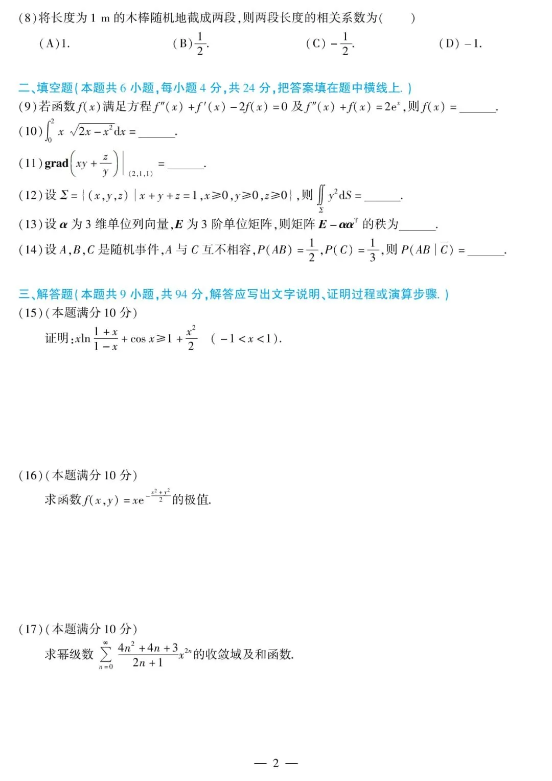 2012年考研数学(一)真题及答案解析-第5张图片-四季读书网