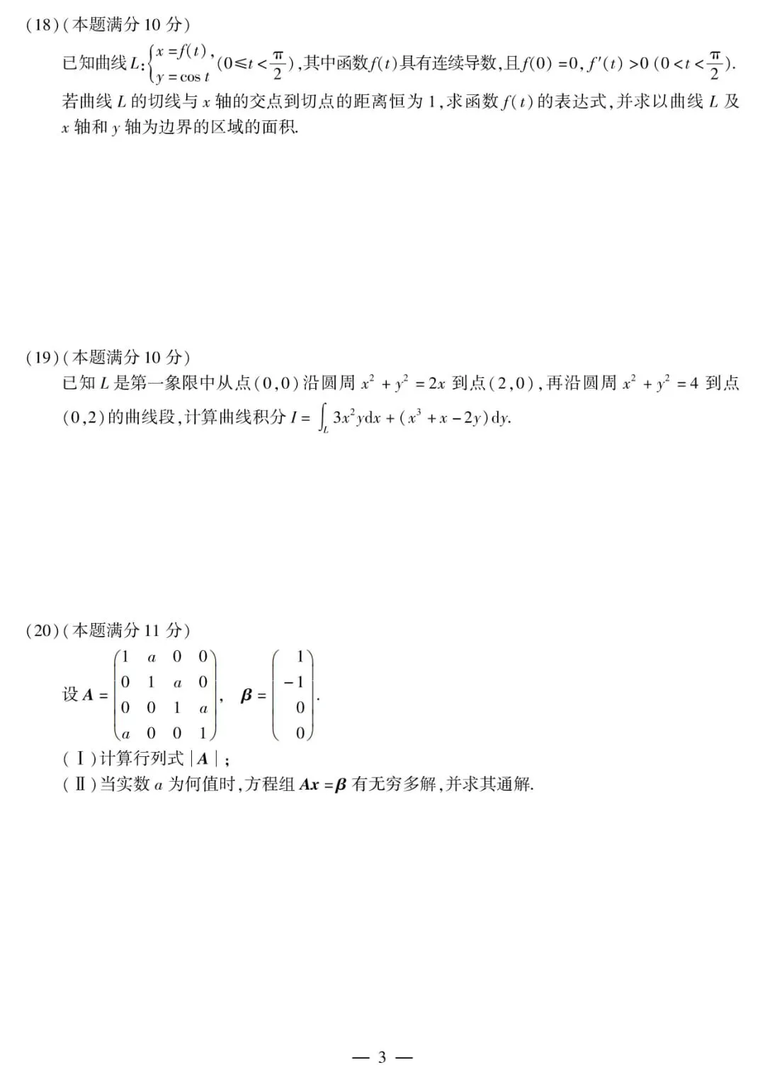 2012年考研数学(一)真题及答案解析-第6张图片-四季读书网