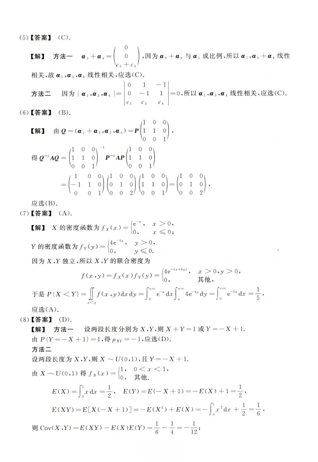 2012年考研数学(一)真题及答案解析-第10张图片-四季读书网
