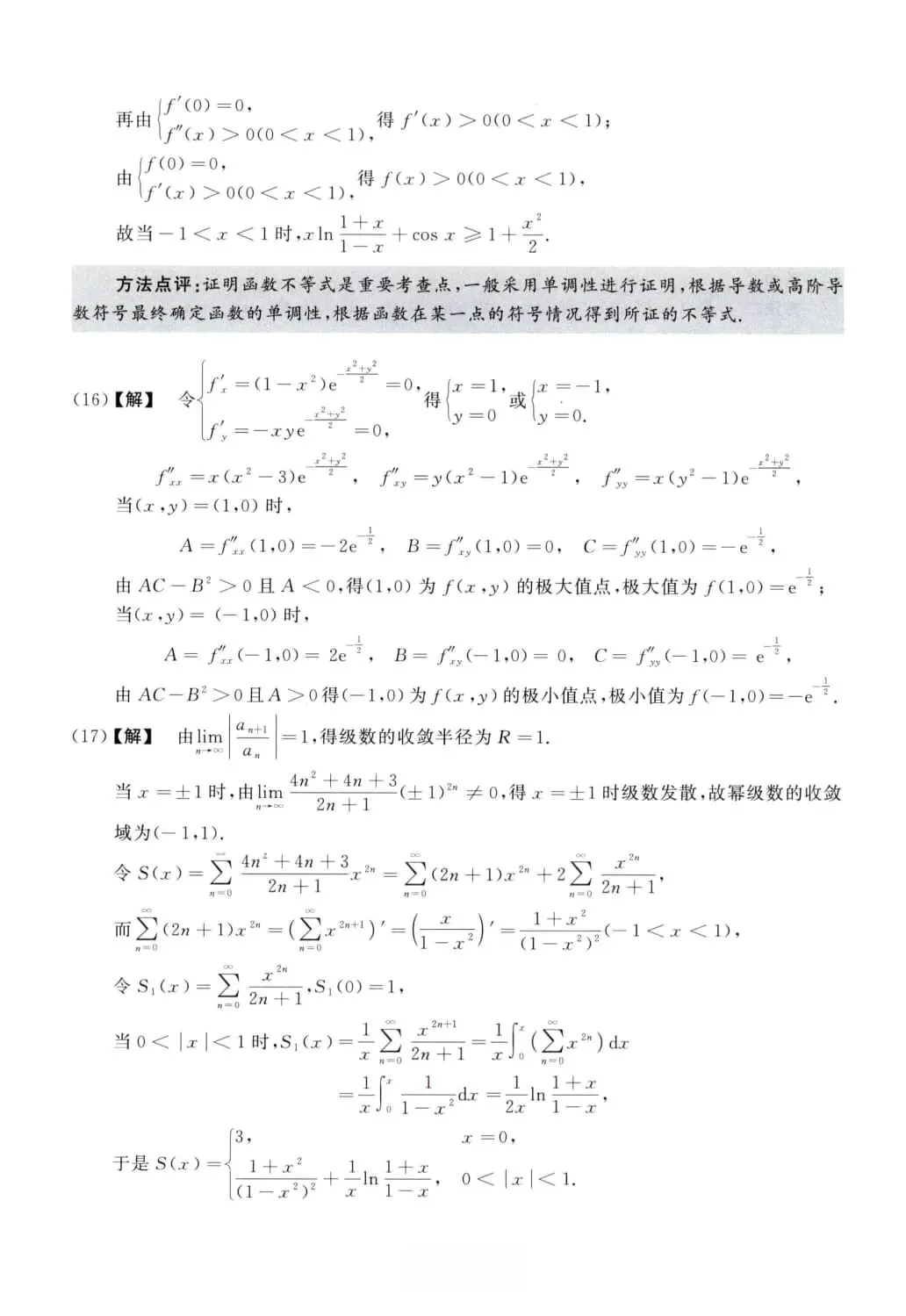 2012年考研数学(一)真题及答案解析-第13张图片-四季读书网