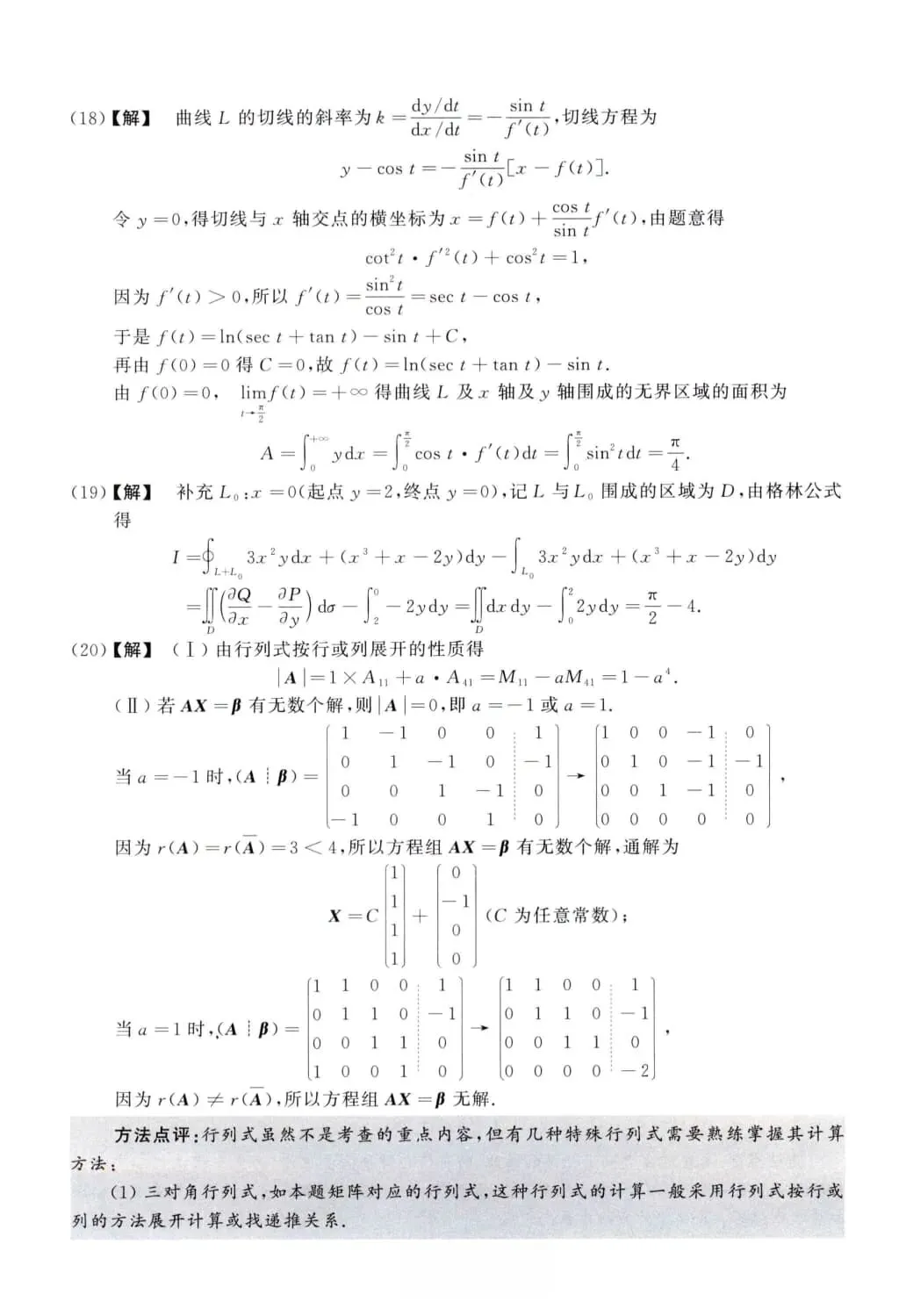 2012年考研数学(一)真题及答案解析-第14张图片-四季读书网