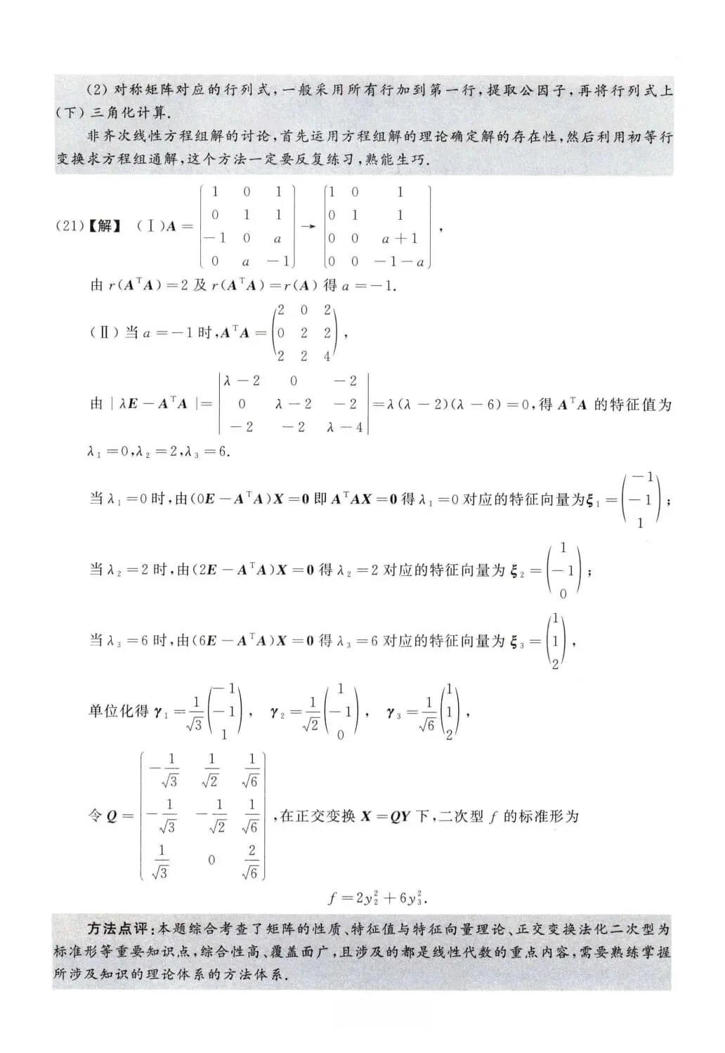 2012年考研数学(一)真题及答案解析-第15张图片-四季读书网