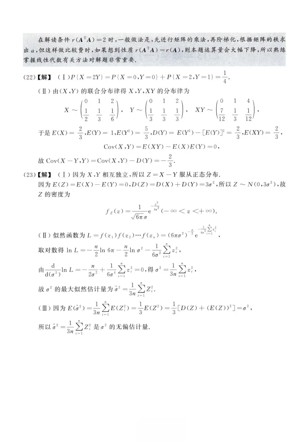 2012年考研数学(一)真题及答案解析-第16张图片-四季读书网
