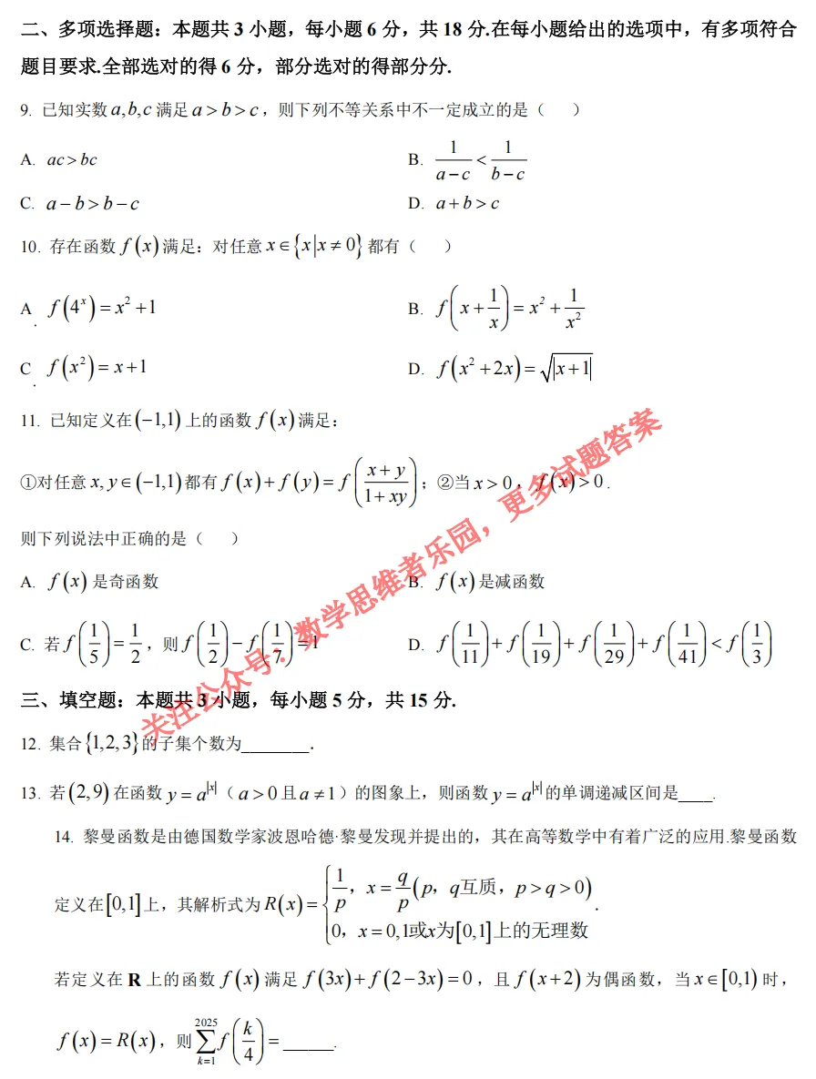 【镇海中学 高一上期中】数学真题答案(必做)!-第5张图片-四季读书网