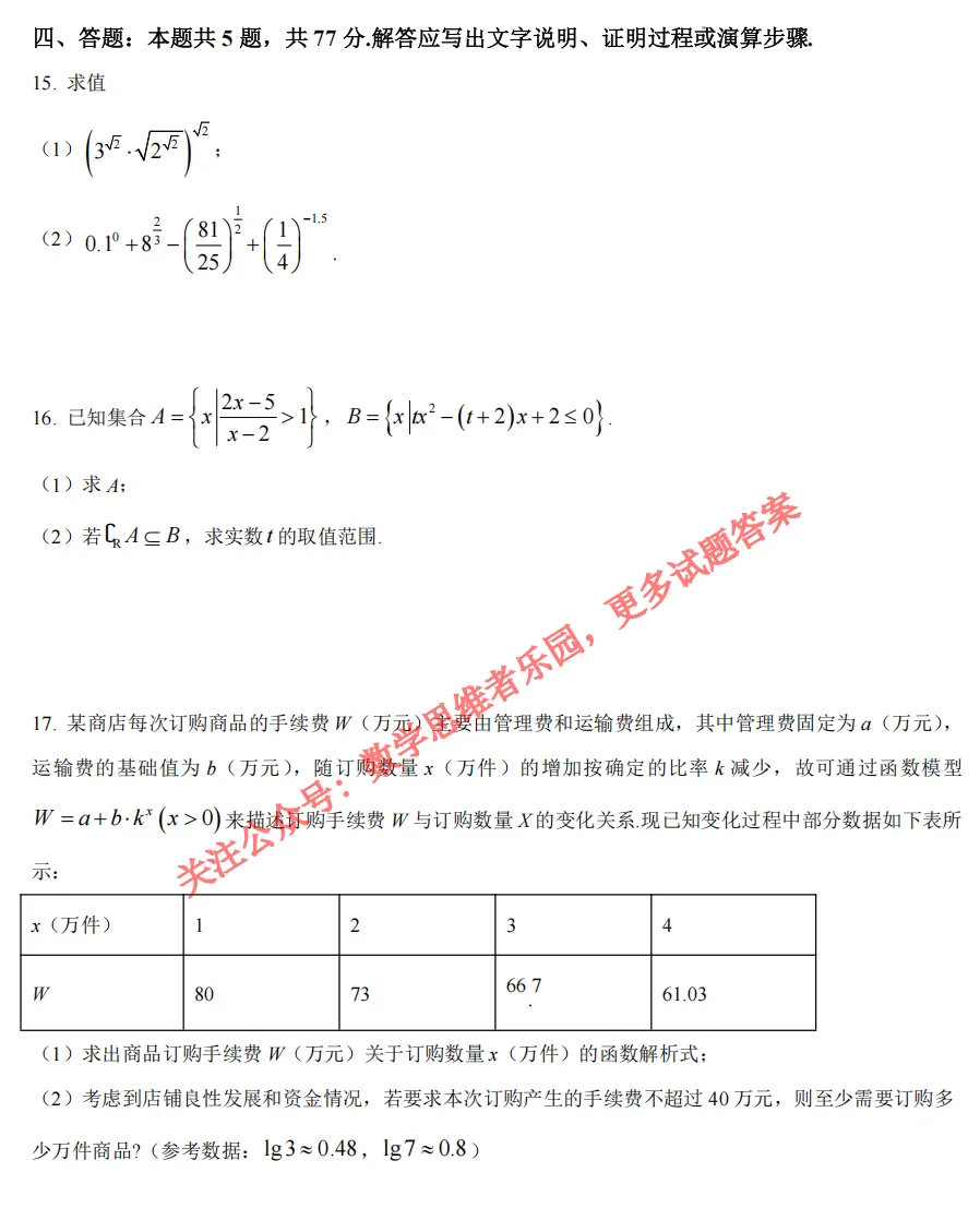 【镇海中学 高一上期中】数学真题答案(必做)!-第6张图片-四季读书网