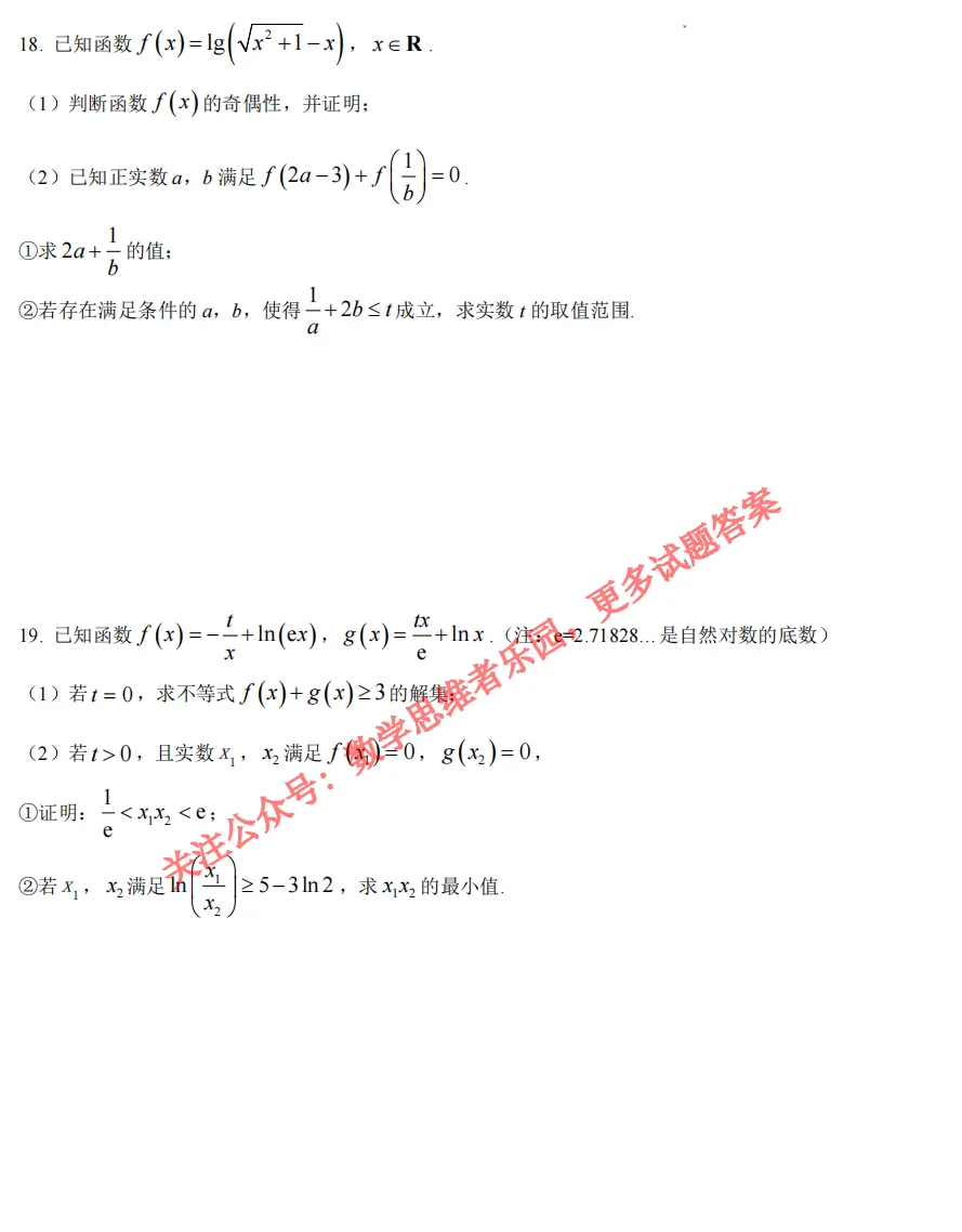 【镇海中学 高一上期中】数学真题答案(必做)!-第7张图片-四季读书网