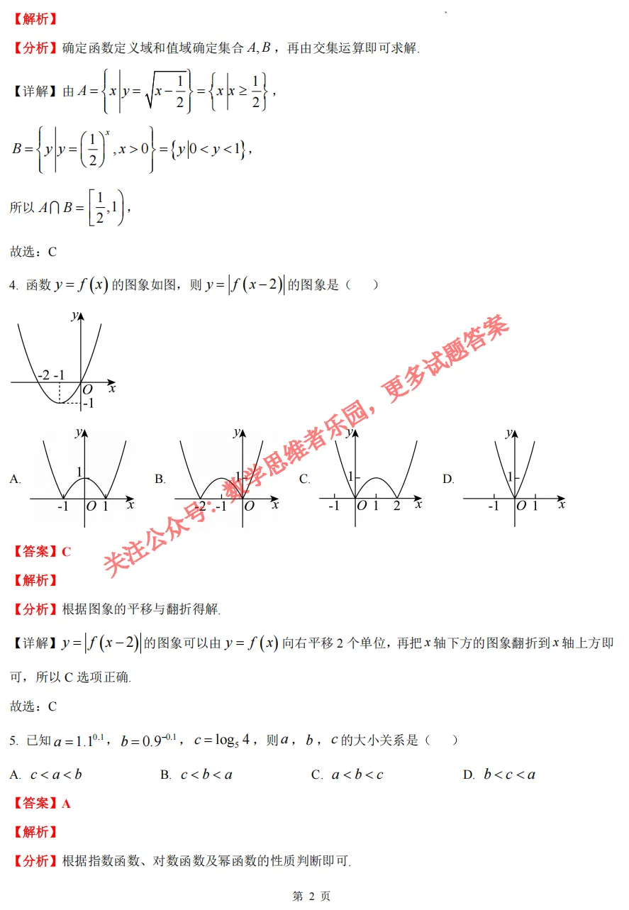 【镇海中学 高一上期中】数学真题答案(必做)!-第9张图片-四季读书网