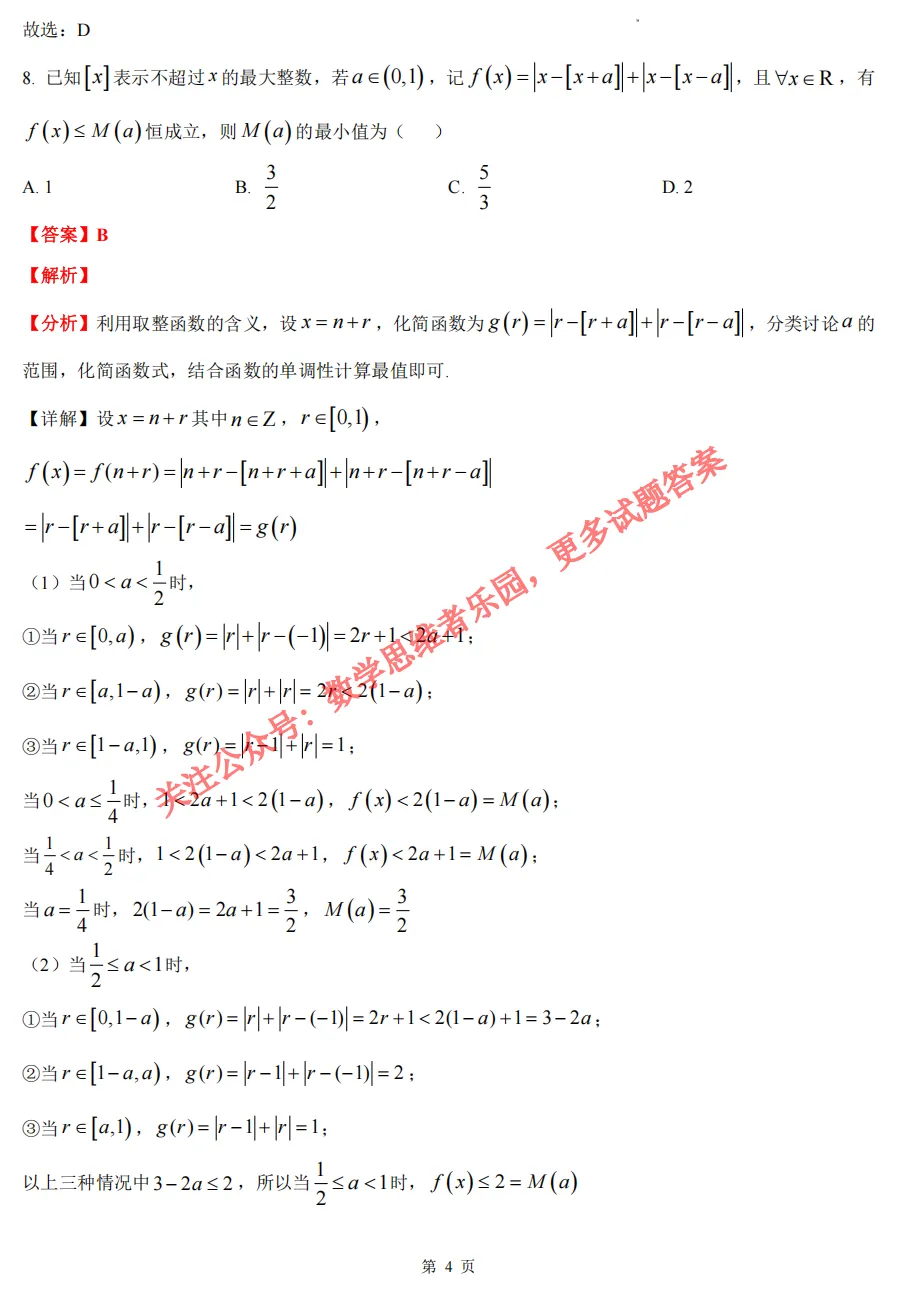 【镇海中学 高一上期中】数学真题答案(必做)!-第11张图片-四季读书网