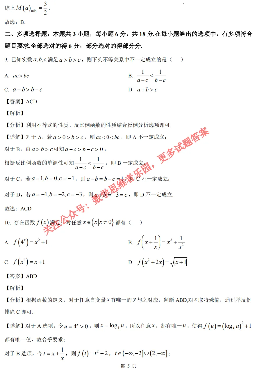 【镇海中学 高一上期中】数学真题答案(必做)!-第12张图片-四季读书网