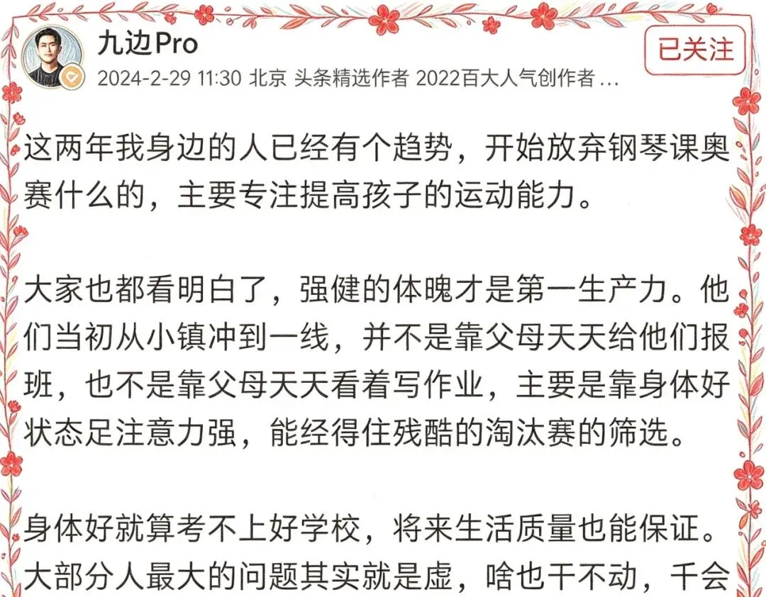 为了中考体育,一小屁孩爬山直接晕倒?别等孩子成了“脆皮儿”才后悔!大V九边:抛开分数,最该投资的是给孩子一个好身体!——金宝随笔-第2张图片-四季读书网