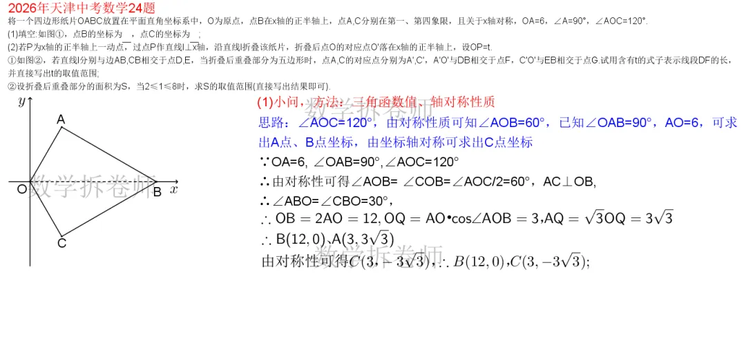 2026年天津中考数学24题(三种情况要考虑)动图演示-第2张图片-四季读书网 2026年天津中考数学24题(三种情况要考虑)动图演示-第2张图片-四季读书网