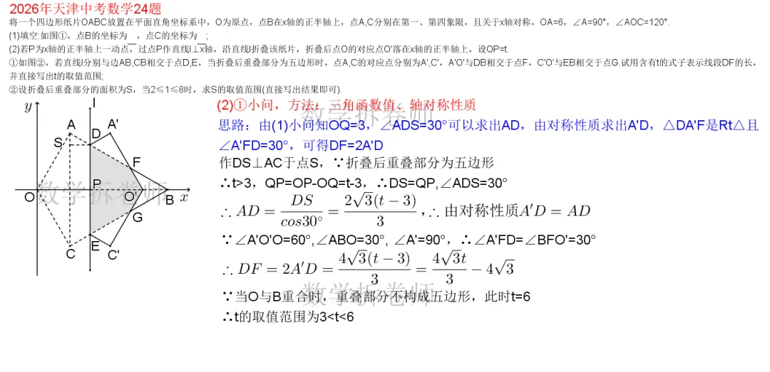 2026年天津中考数学24题(三种情况要考虑)动图演示-第3张图片-四季读书网 2026年天津中考数学24题(三种情况要考虑)动图演示-第3张图片-四季读书网