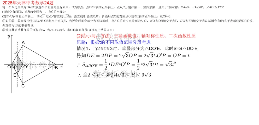 2026年天津中考数学24题(三种情况要考虑)动图演示-第4张图片-四季读书网 2026年天津中考数学24题(三种情况要考虑)动图演示-第4张图片-四季读书网