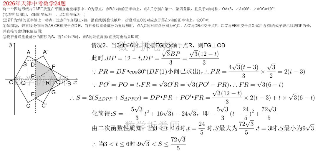 2026年天津中考数学24题(三种情况要考虑)动图演示-第5张图片-四季读书网 2026年天津中考数学24题(三种情况要考虑)动图演示-第5张图片-四季读书网
