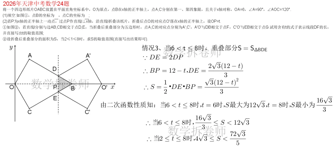2026年天津中考数学24题(三种情况要考虑)动图演示-第6张图片-四季读书网 2026年天津中考数学24题(三种情况要考虑)动图演示-第6张图片-四季读书网